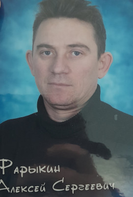 АХО Фарыкин Алексей Сергеевич АХО Фарыкин Алексей Сергеевич